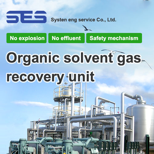 Organic solvent gas recovery unit[No explosion][No effluent][Safe design]/SYSTEM ENG SERVICE Co.,Ltd