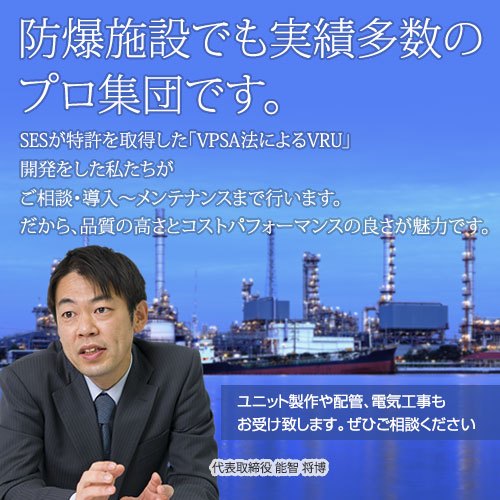 防爆施設でも実績多数のプロ集団です。